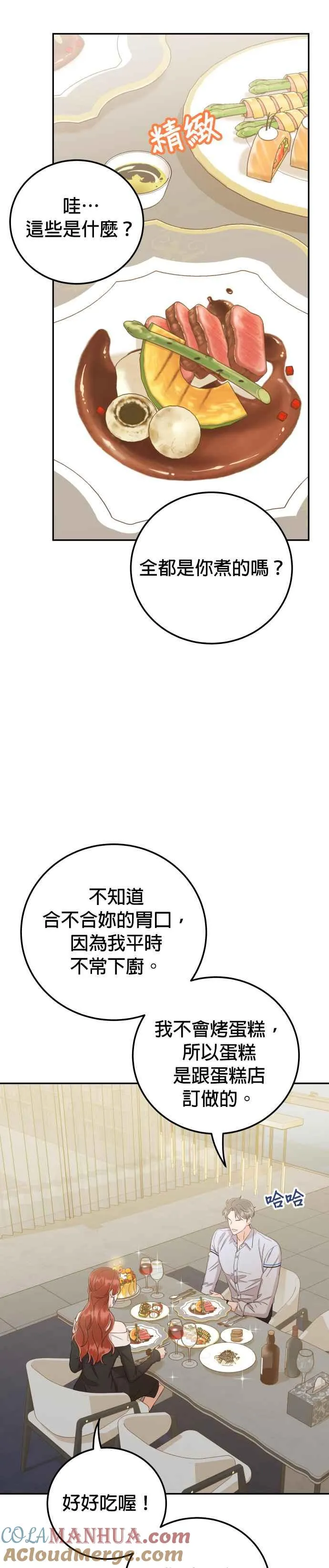 第33话 妳能留下来过夜吗？ 第21页