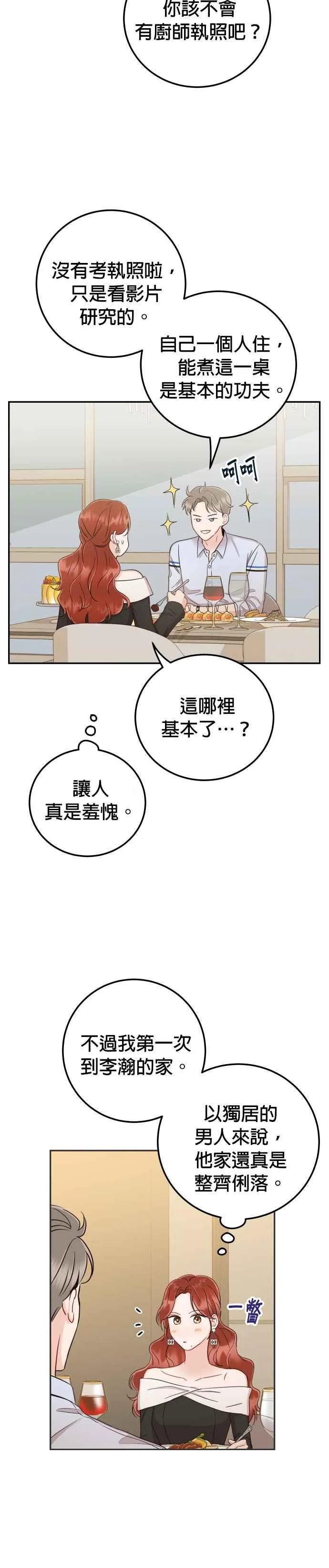 第33话 妳能留下来过夜吗？ 第22页