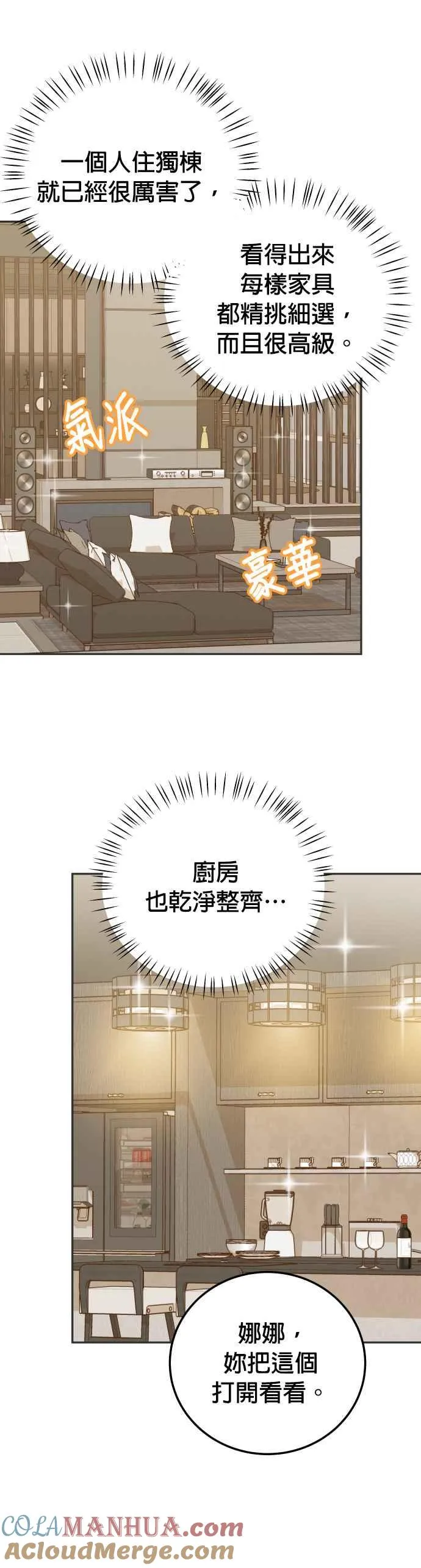 第33话 妳能留下来过夜吗？ 第23页