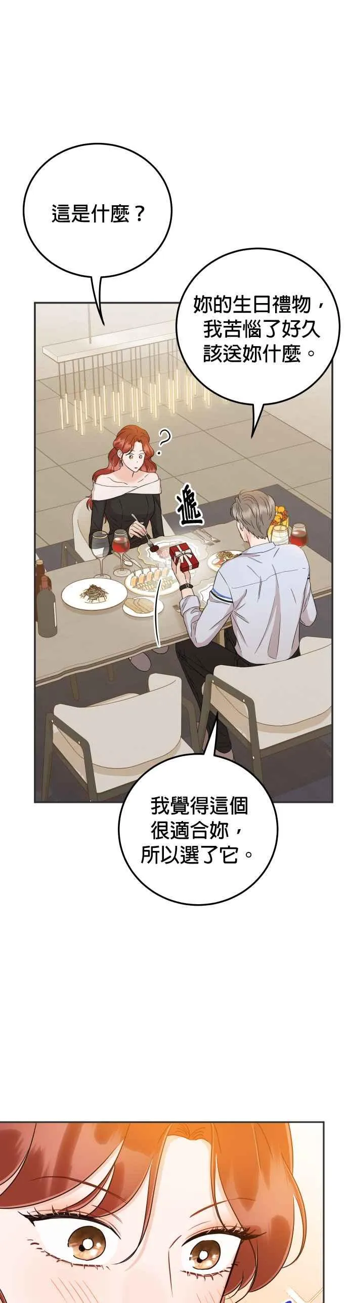 第33话 妳能留下来过夜吗？ 第24页