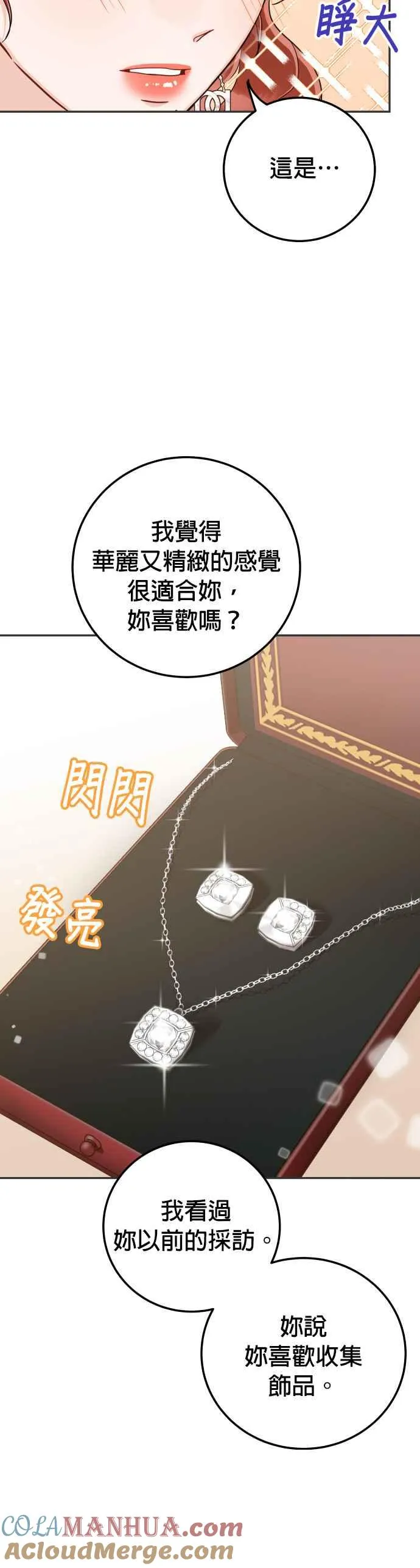 第33话 妳能留下来过夜吗？ 第25页