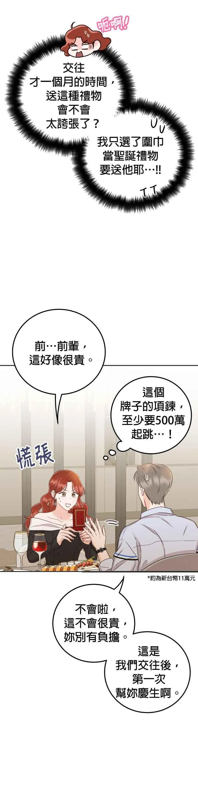 第33话 妳能留下来过夜吗？ 第26页