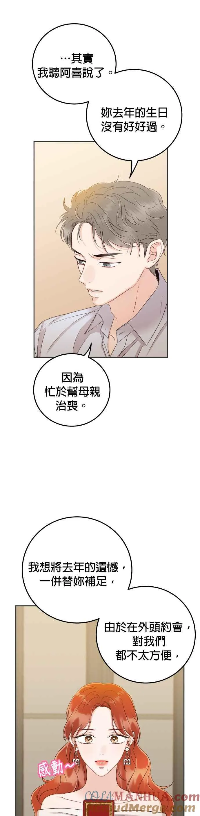 第33话 妳能留下来过夜吗？ 第27页