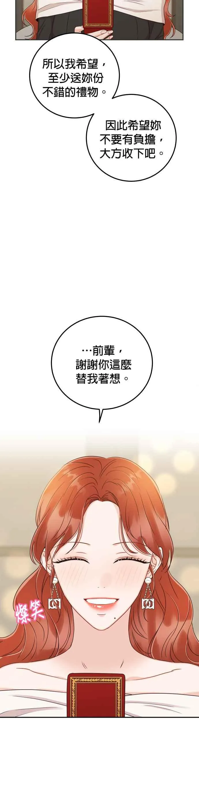 第33话 妳能留下来过夜吗？ 第28页