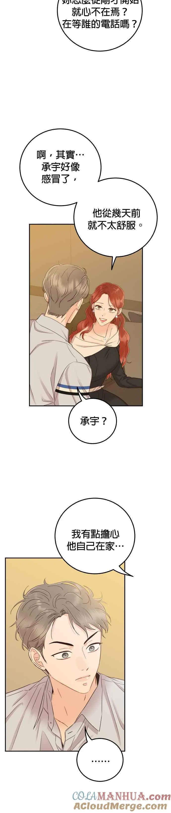 第33话 妳能留下来过夜吗？ 第31页