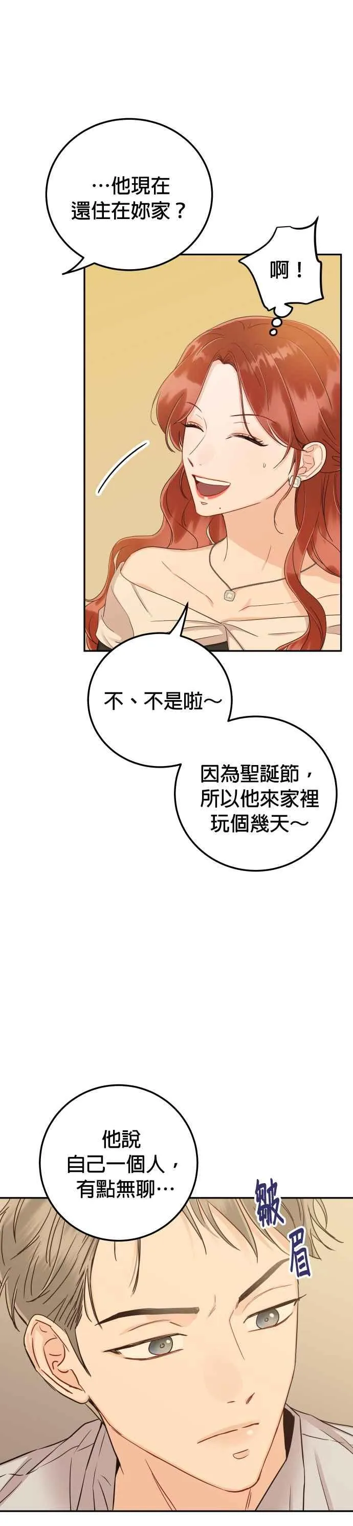 第33话 妳能留下来过夜吗？ 第32页