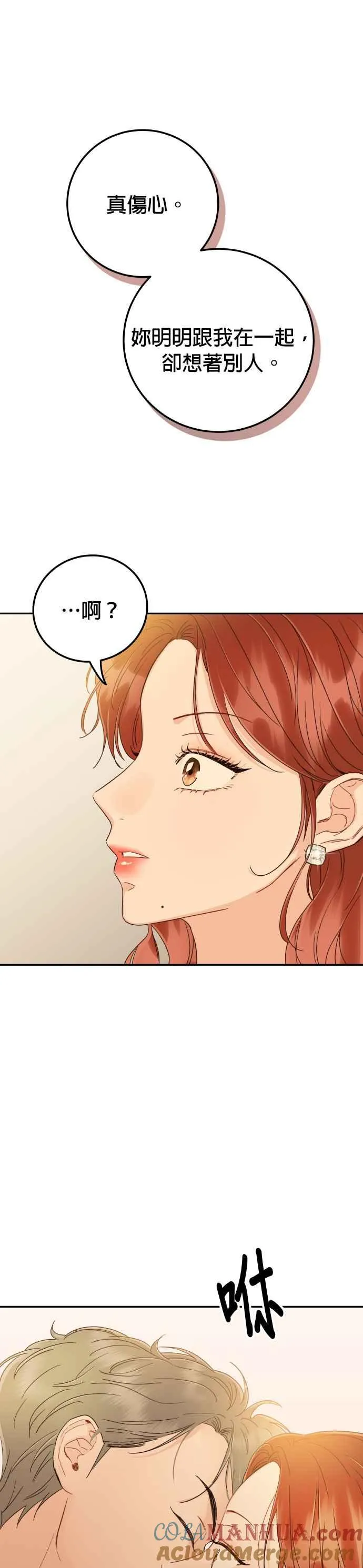 第33话 妳能留下来过夜吗？ 第33页