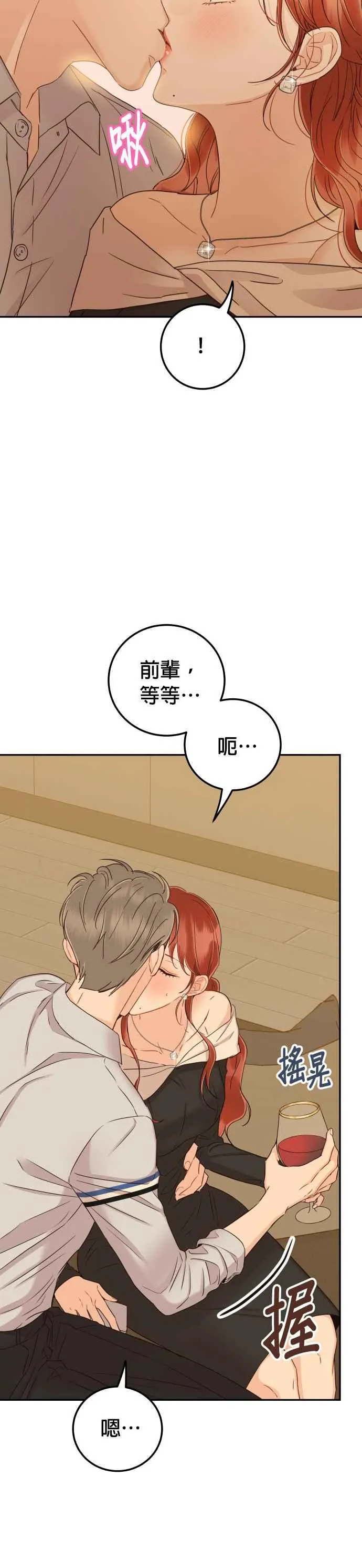 第33话 妳能留下来过夜吗？ 第34页