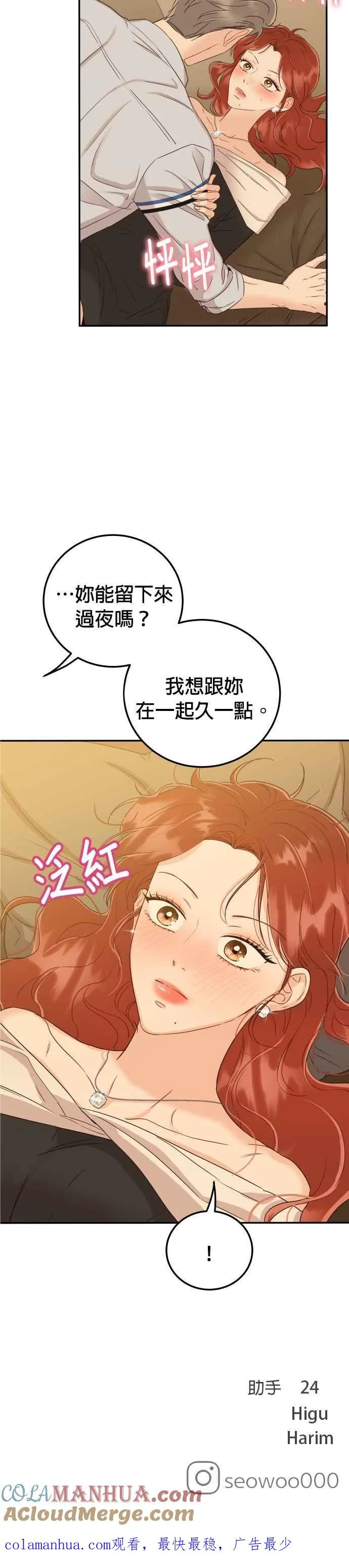 第33话 妳能留下来过夜吗？ 第37页
