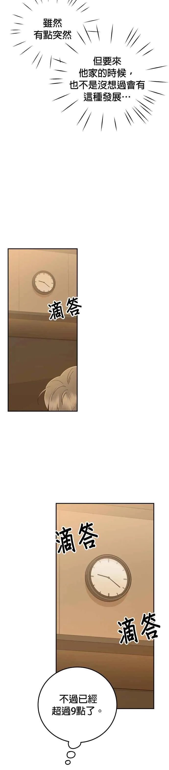 第34话 我也很开心 第2页