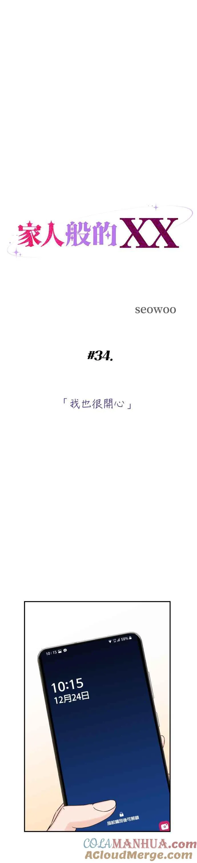 第34话 我也很开心 第4页