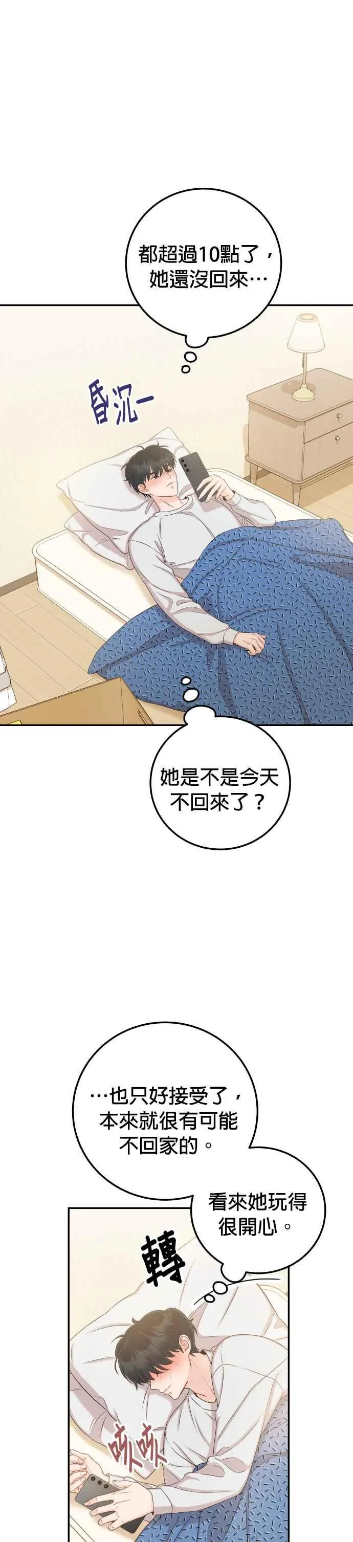 第34话 我也很开心 第5页
