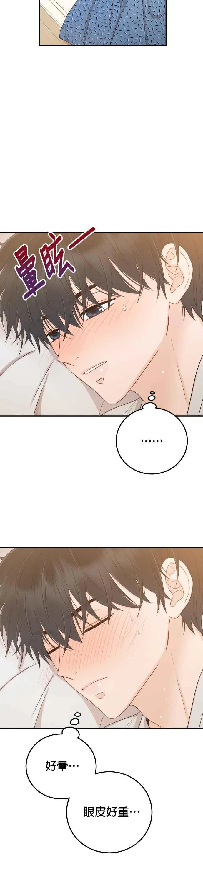 第34话 我也很开心 第6页
