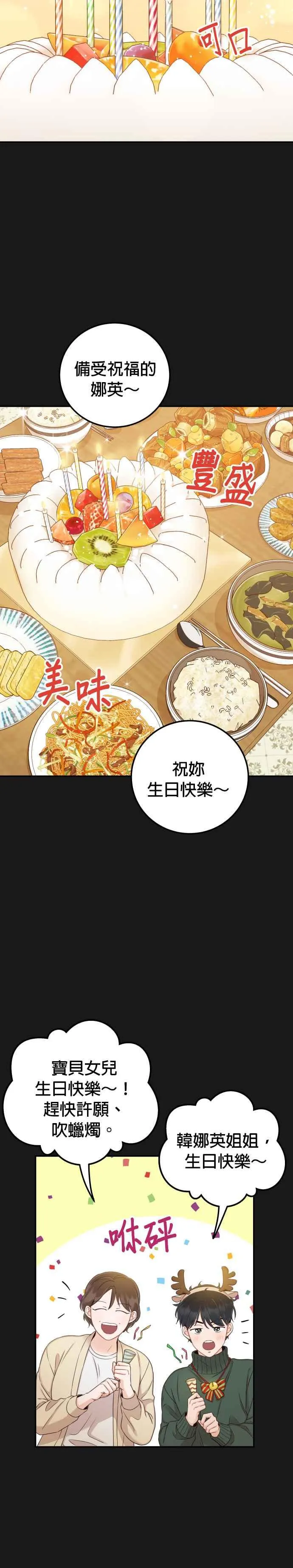 第34话 我也很开心 第8页