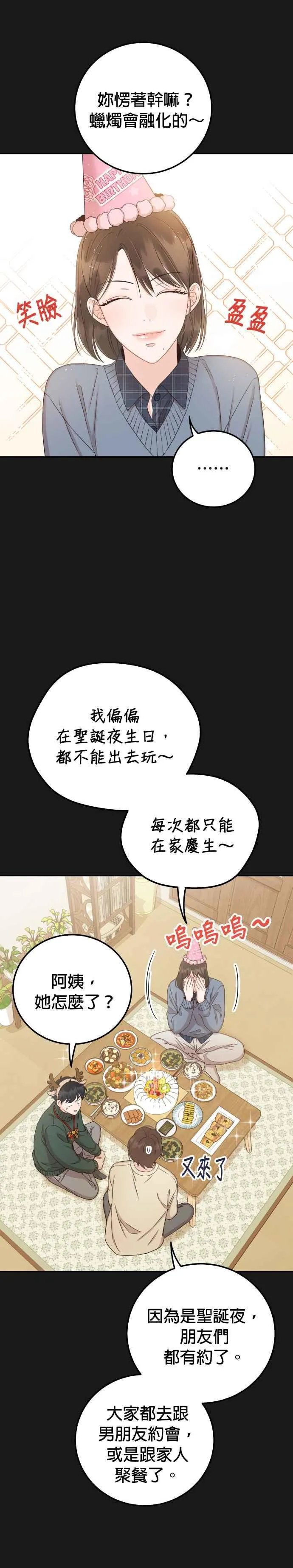 第34话 我也很开心 第9页
