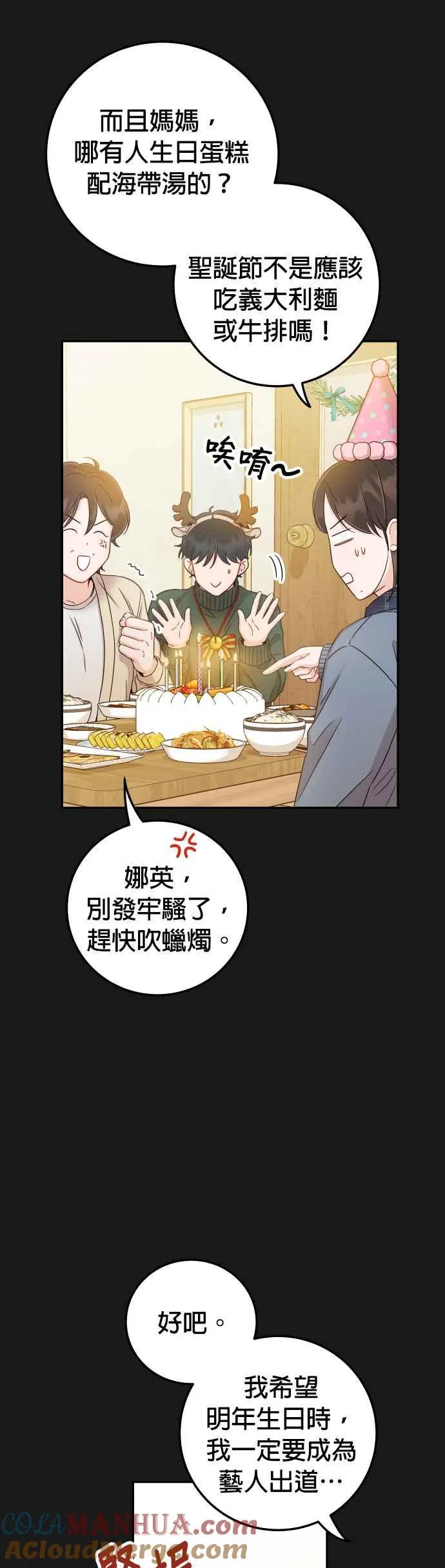 第34话 我也很开心 第10页
