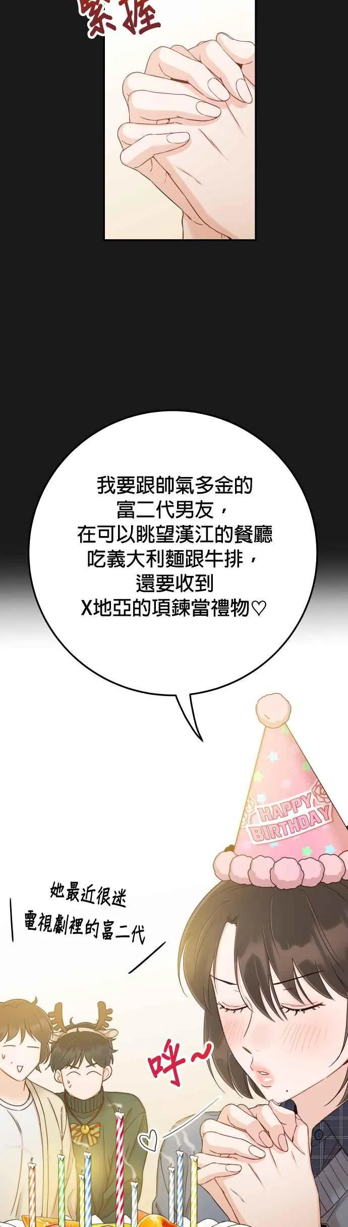 第34话 我也很开心 第11页