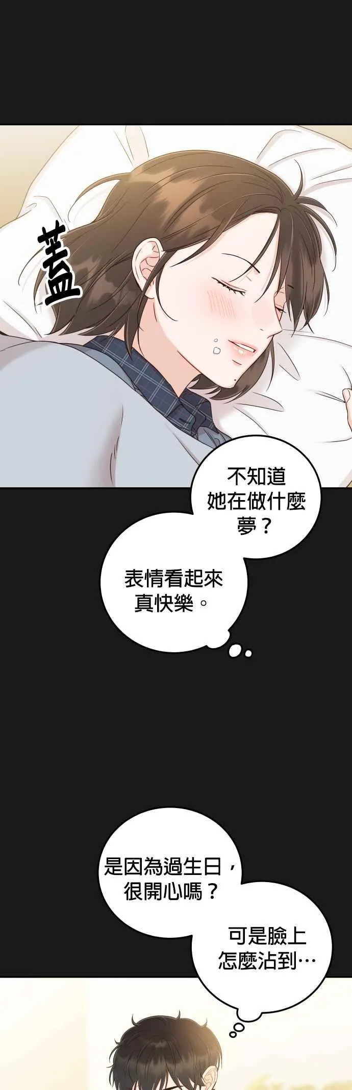 第34话 我也很开心 第14页