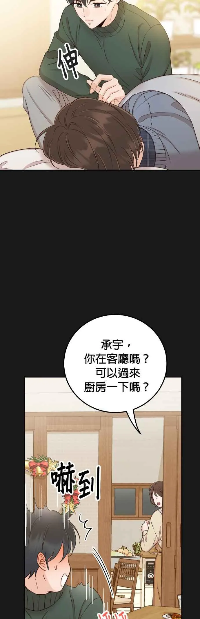第34话 我也很开心 第15页