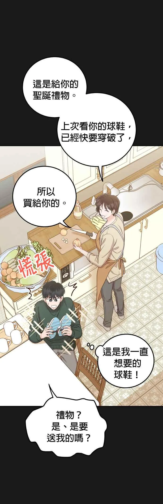 第34话 我也很开心 第17页