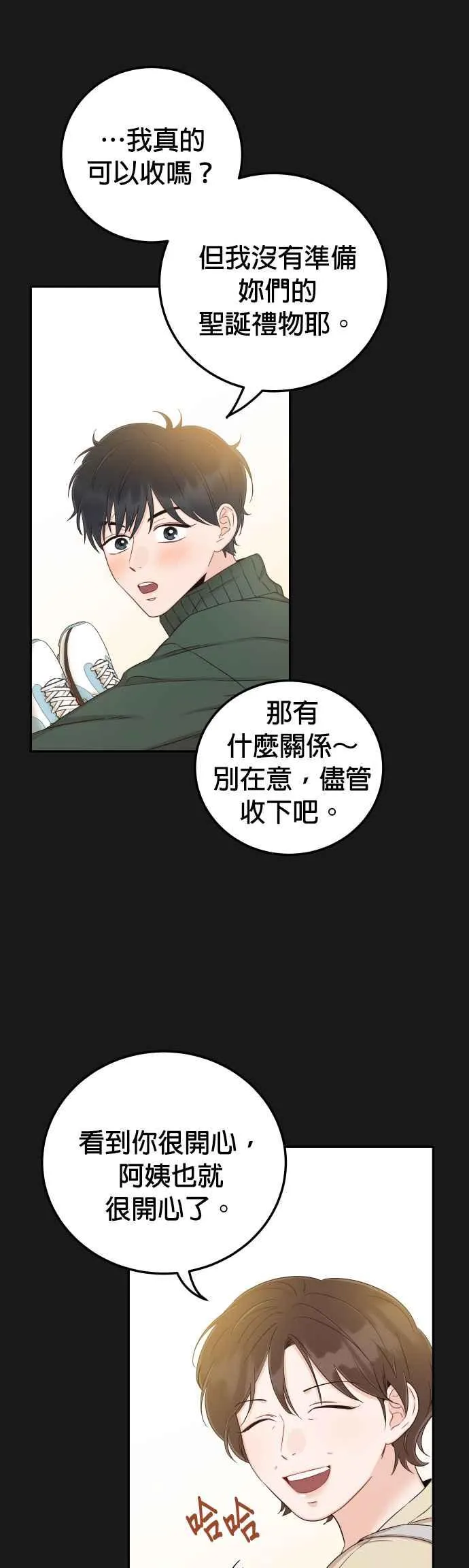 第34话 我也很开心 第18页
