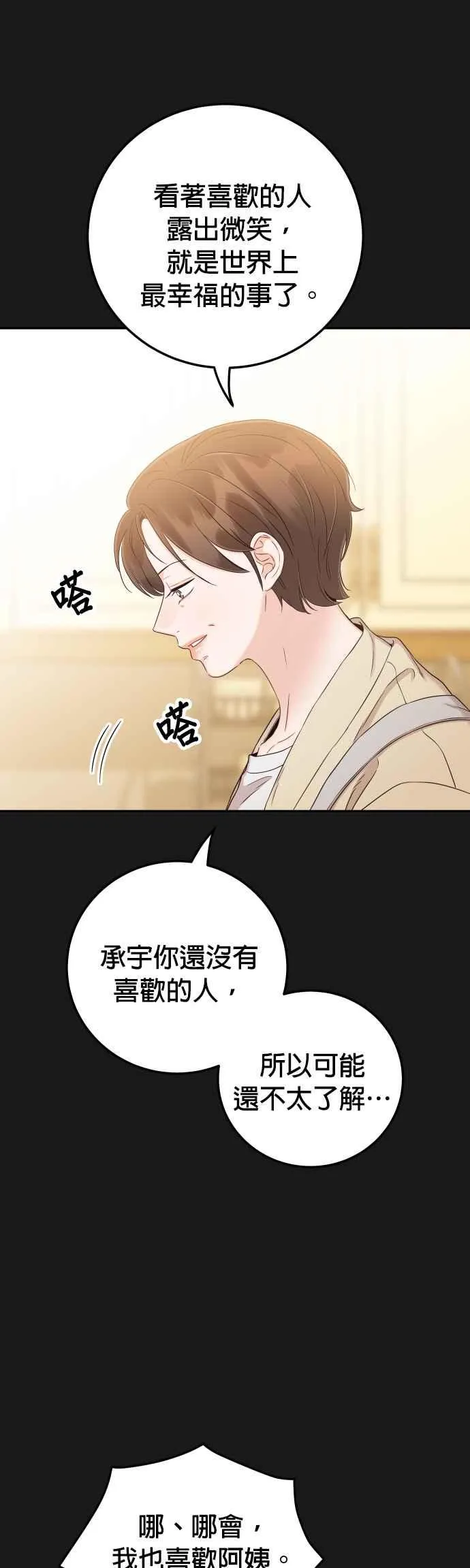 第34话 我也很开心 第20页