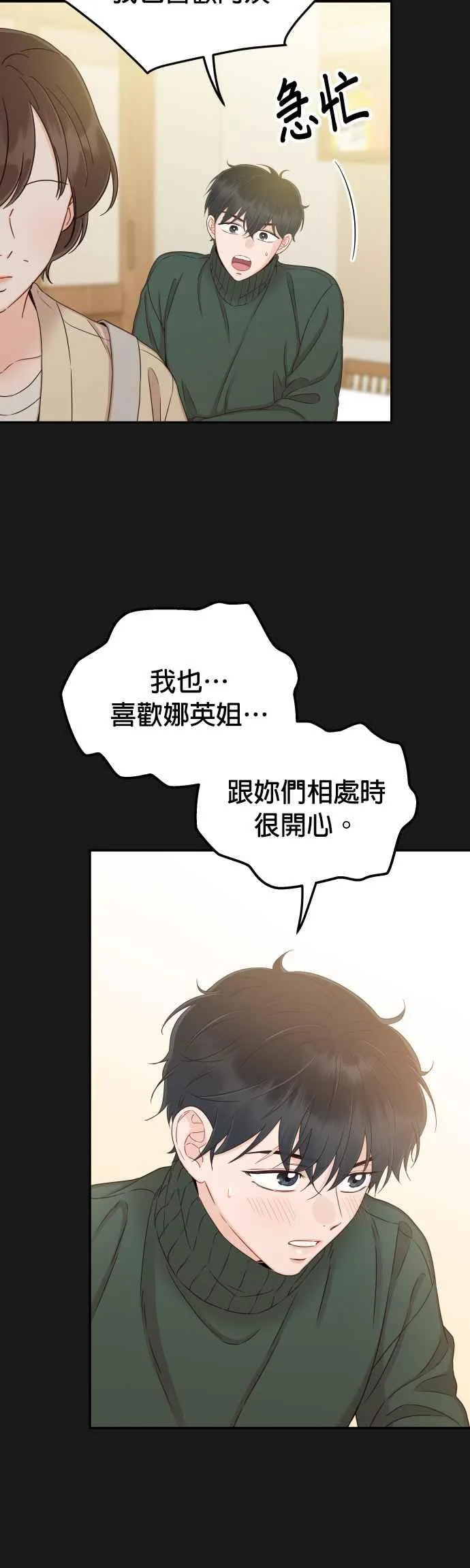 第34话 我也很开心 第21页