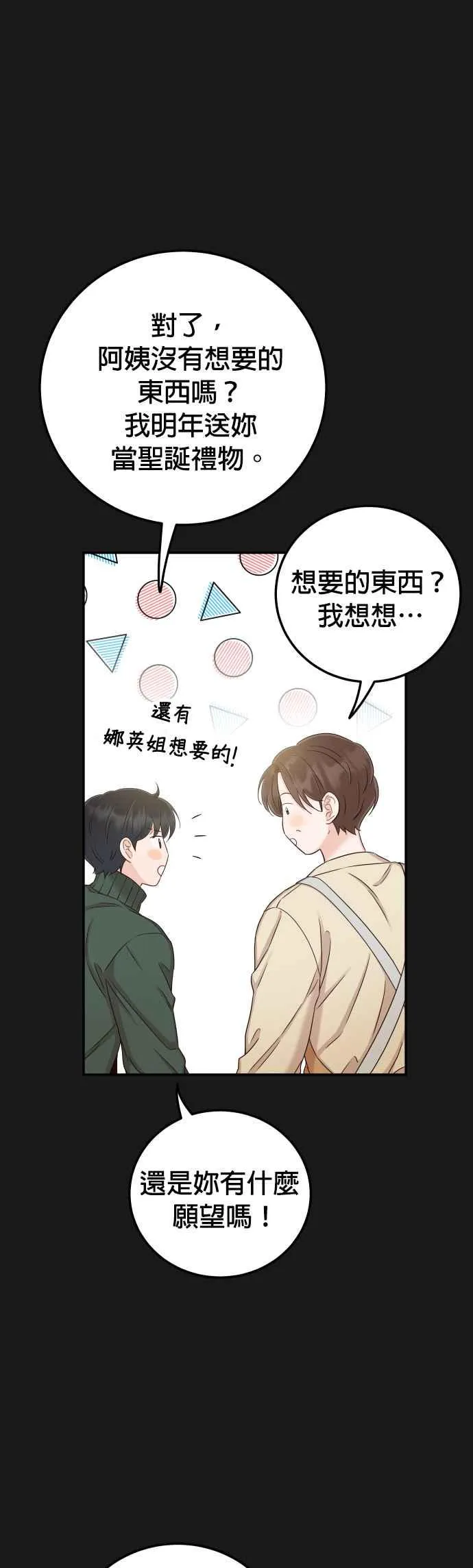 第34话 我也很开心 第23页