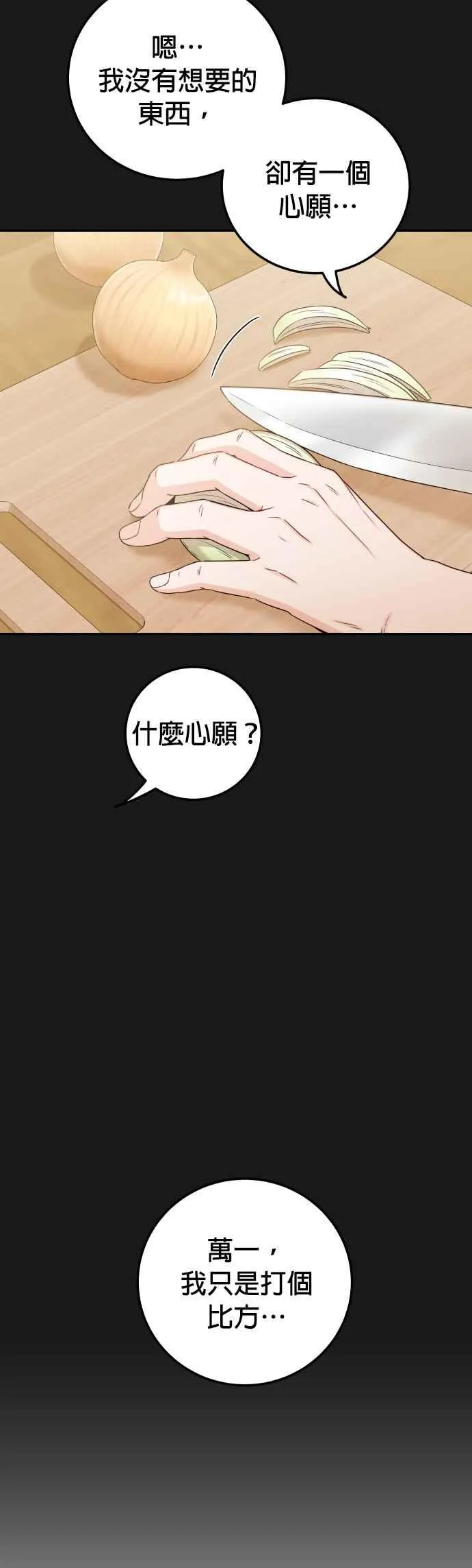 第34话 我也很开心 第24页