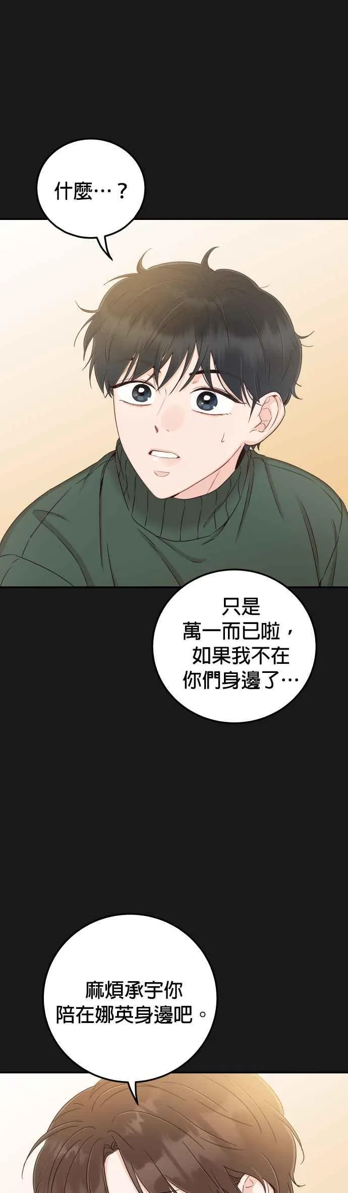 第34话 我也很开心 第26页