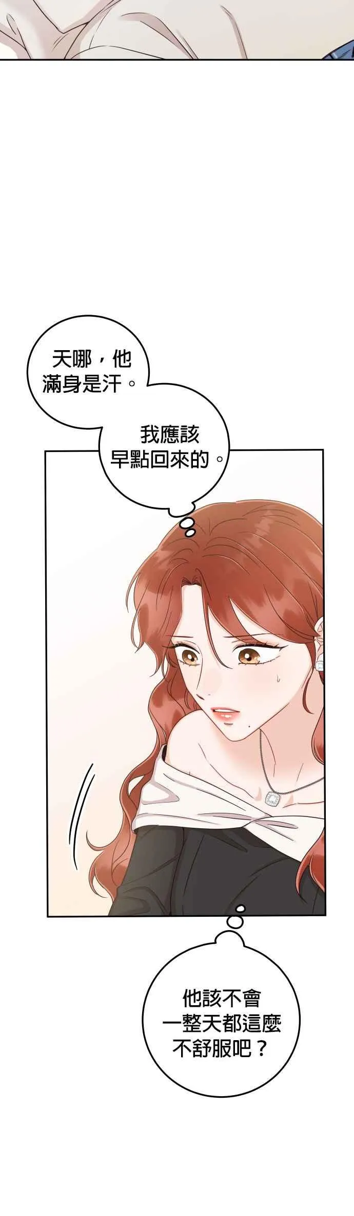 第34话 我也很开心 第29页