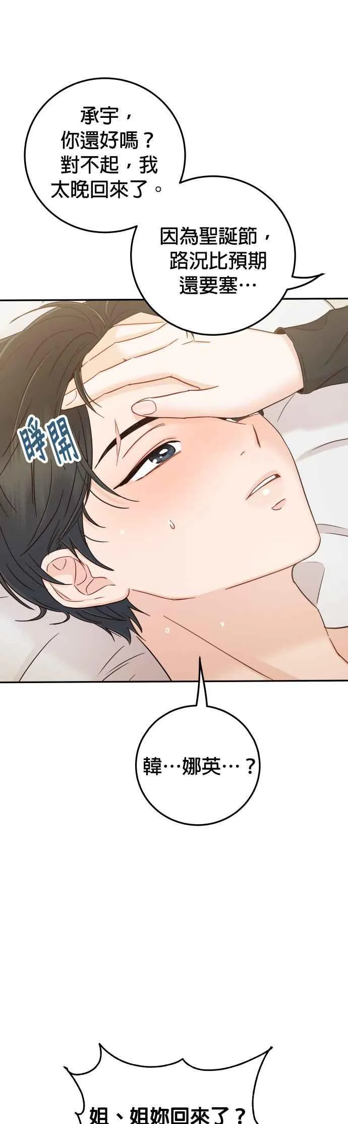 第34话 我也很开心 第30页