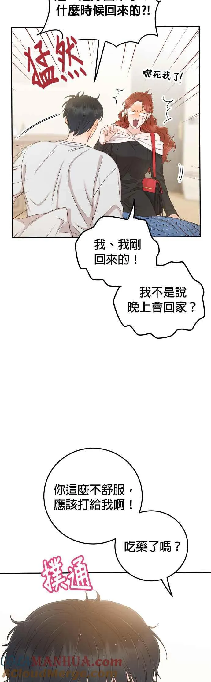第34话 我也很开心 第31页