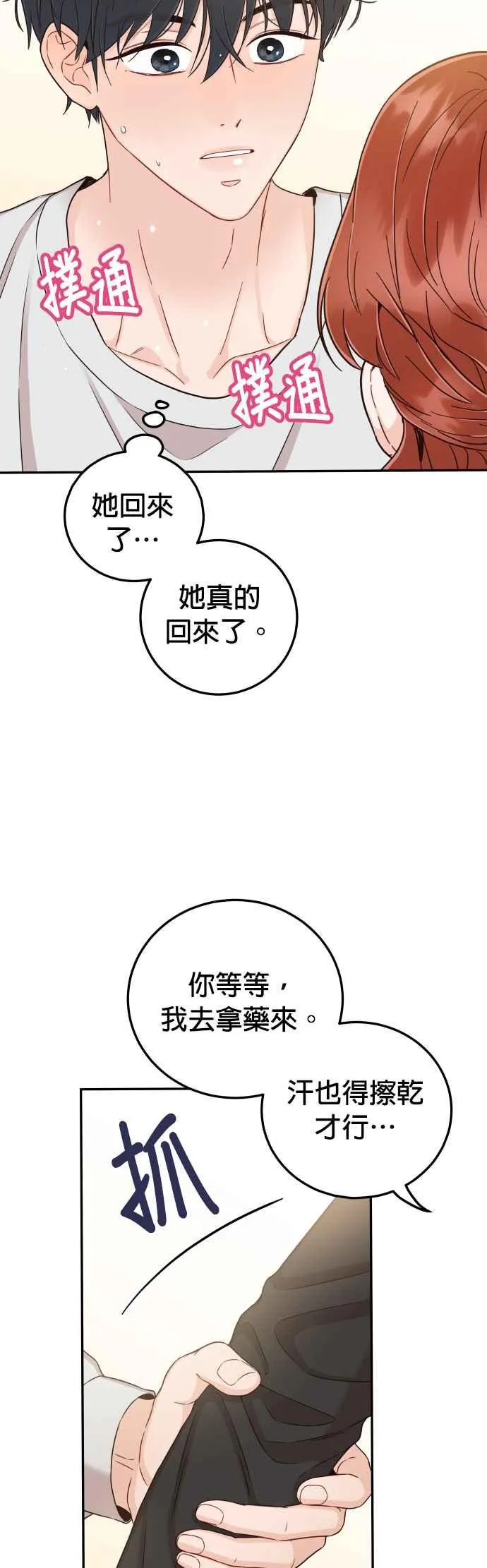第34话 我也很开心 第32页