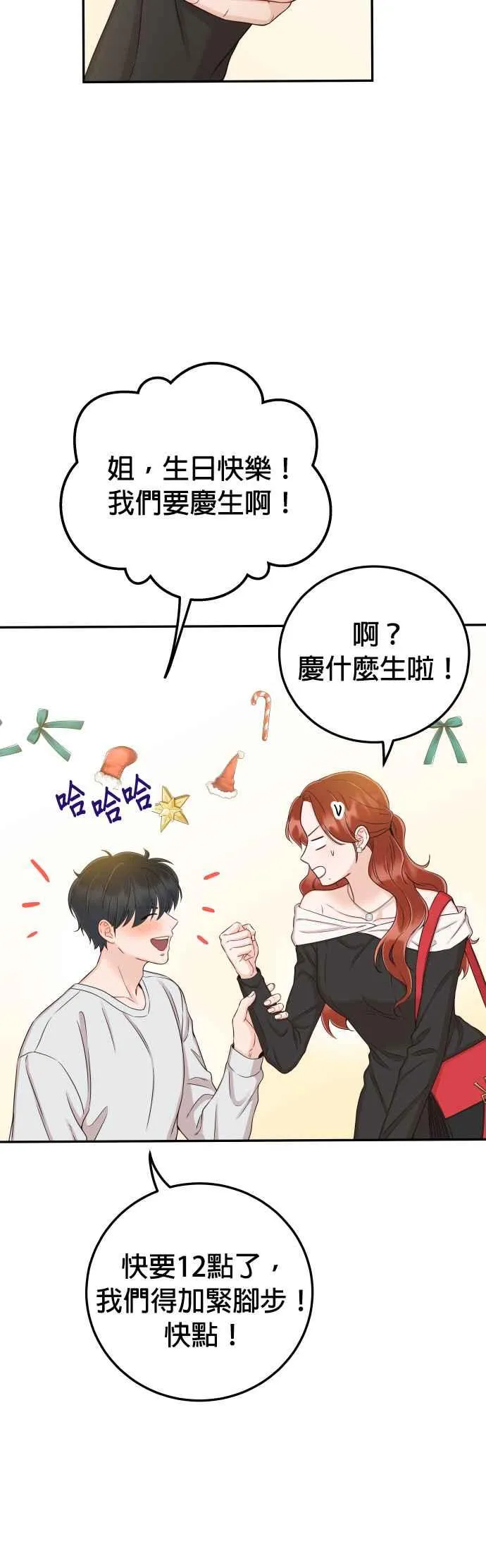 第34话 我也很开心 第33页