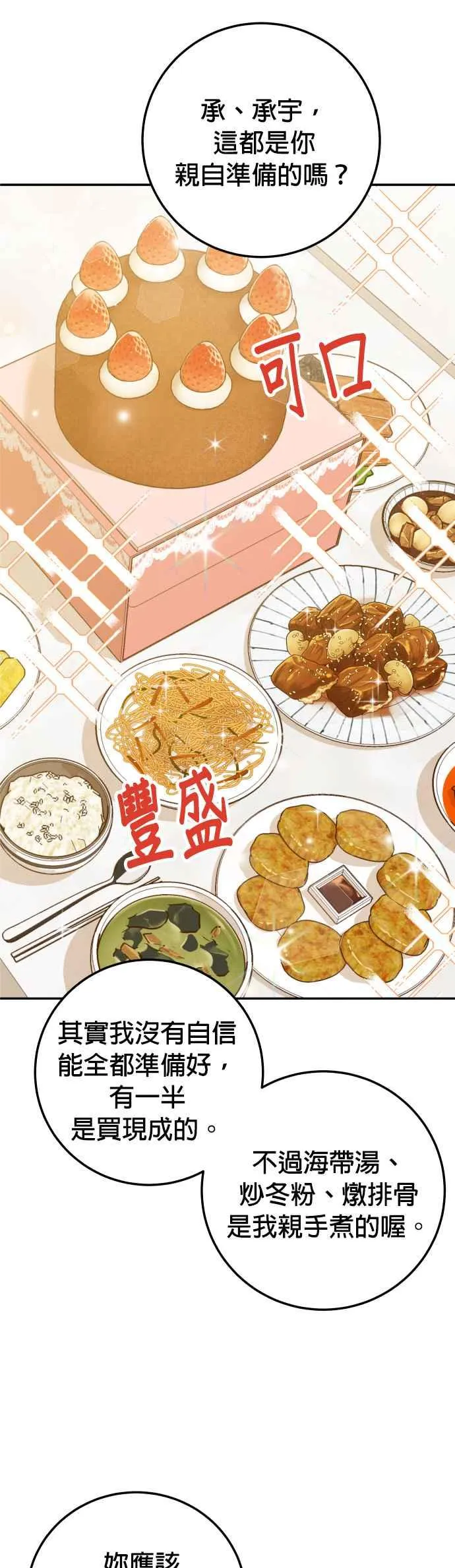 第34话 我也很开心 第35页