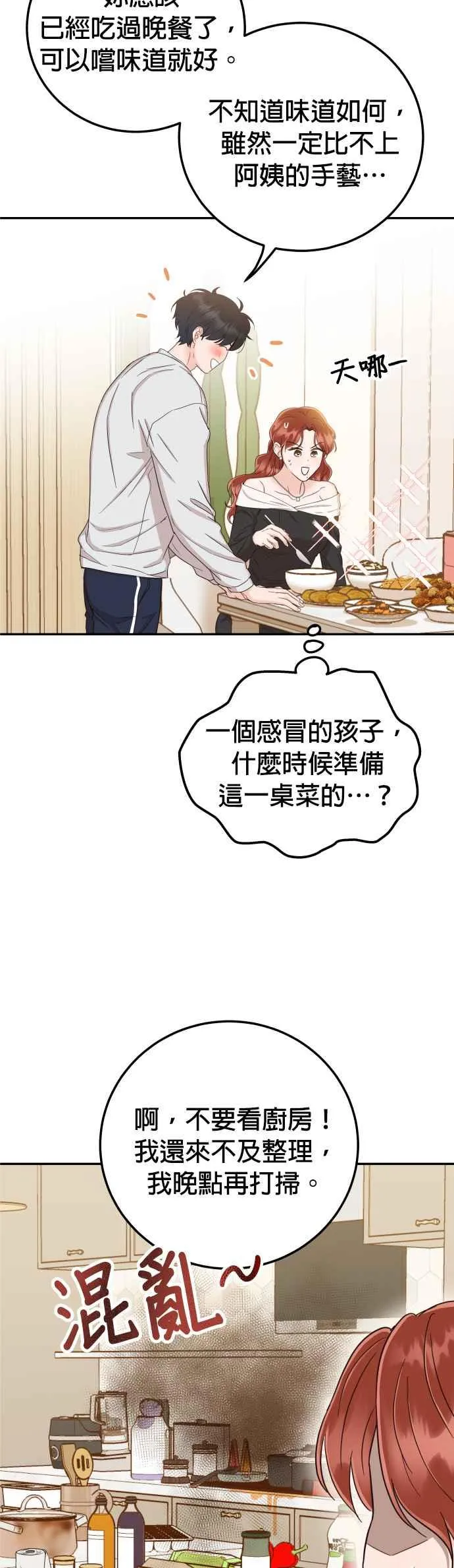 第34话 我也很开心 第36页