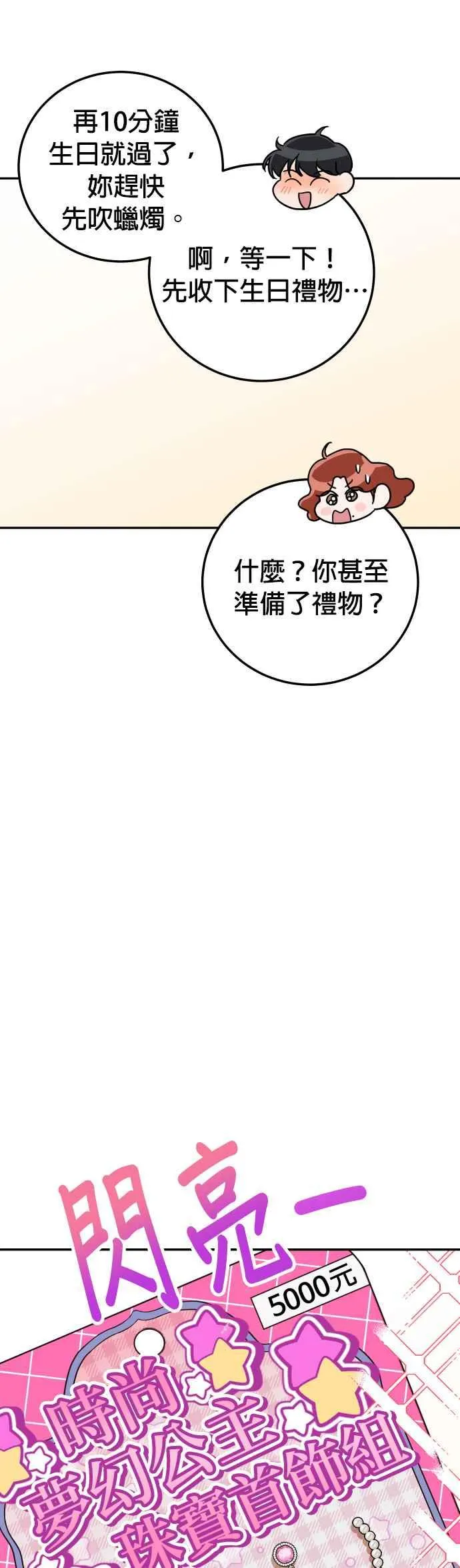 第34话 我也很开心 第38页