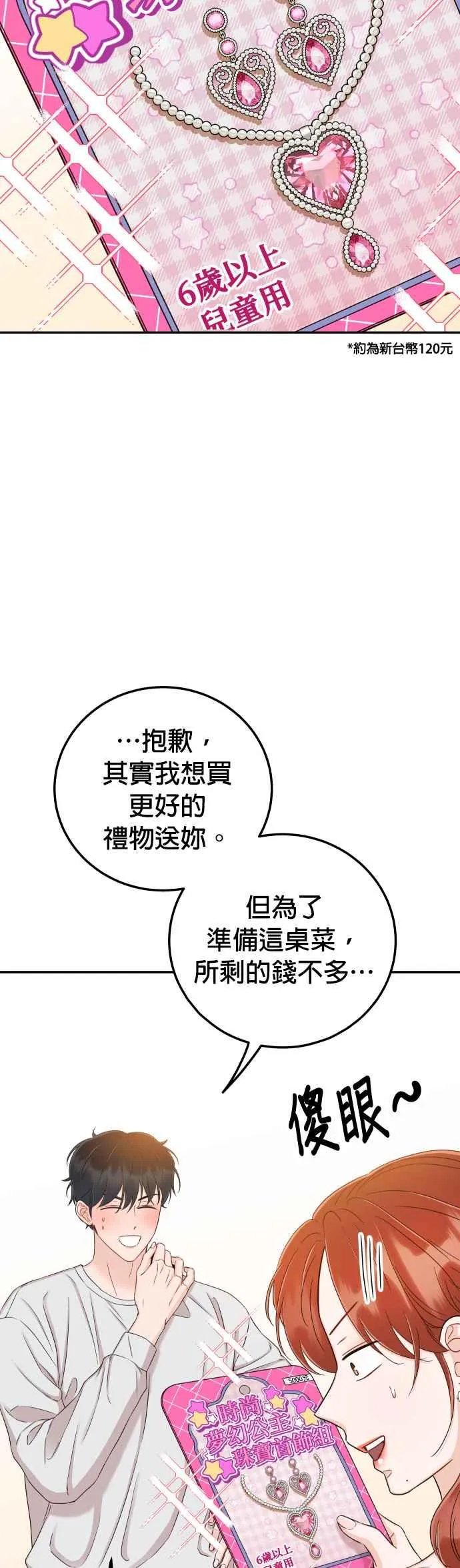 第34话 我也很开心 第39页