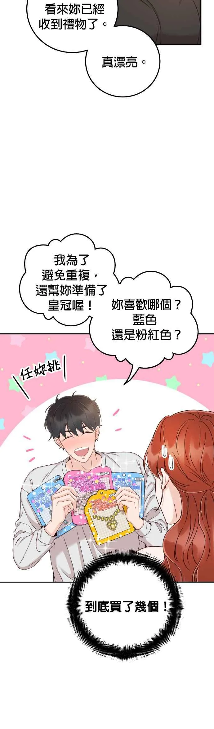 第34话 我也很开心 第41页