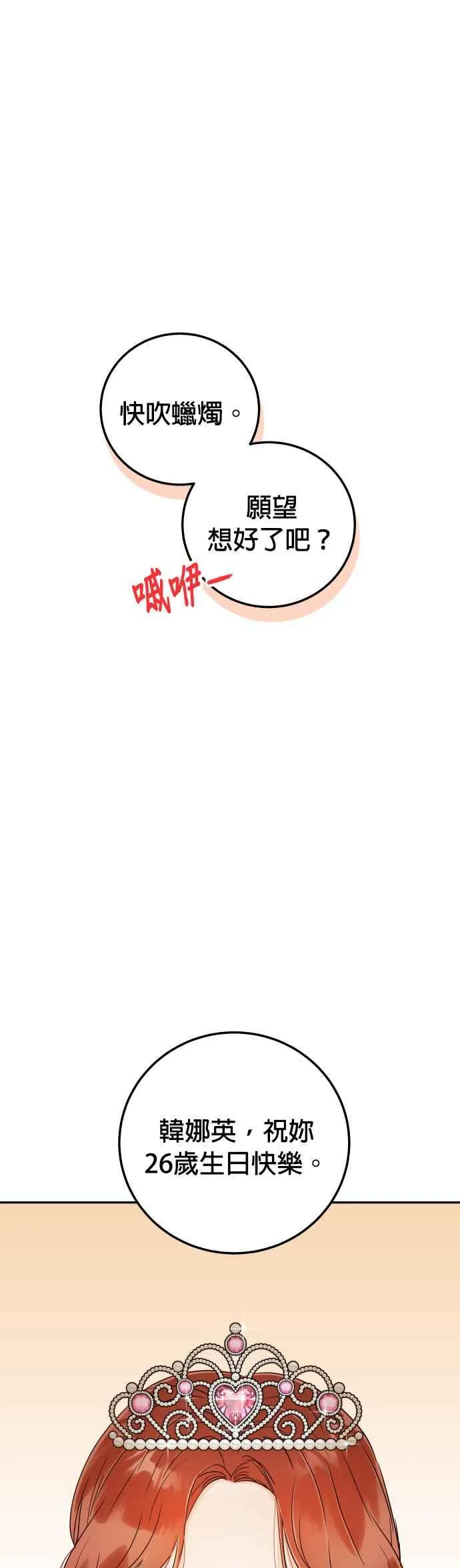第34话 我也很开心 第42页