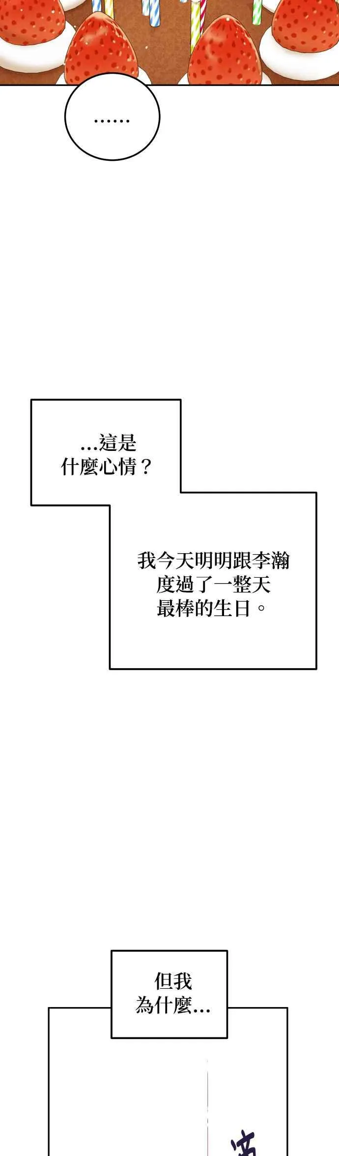 第34话 我也很开心 第44页
