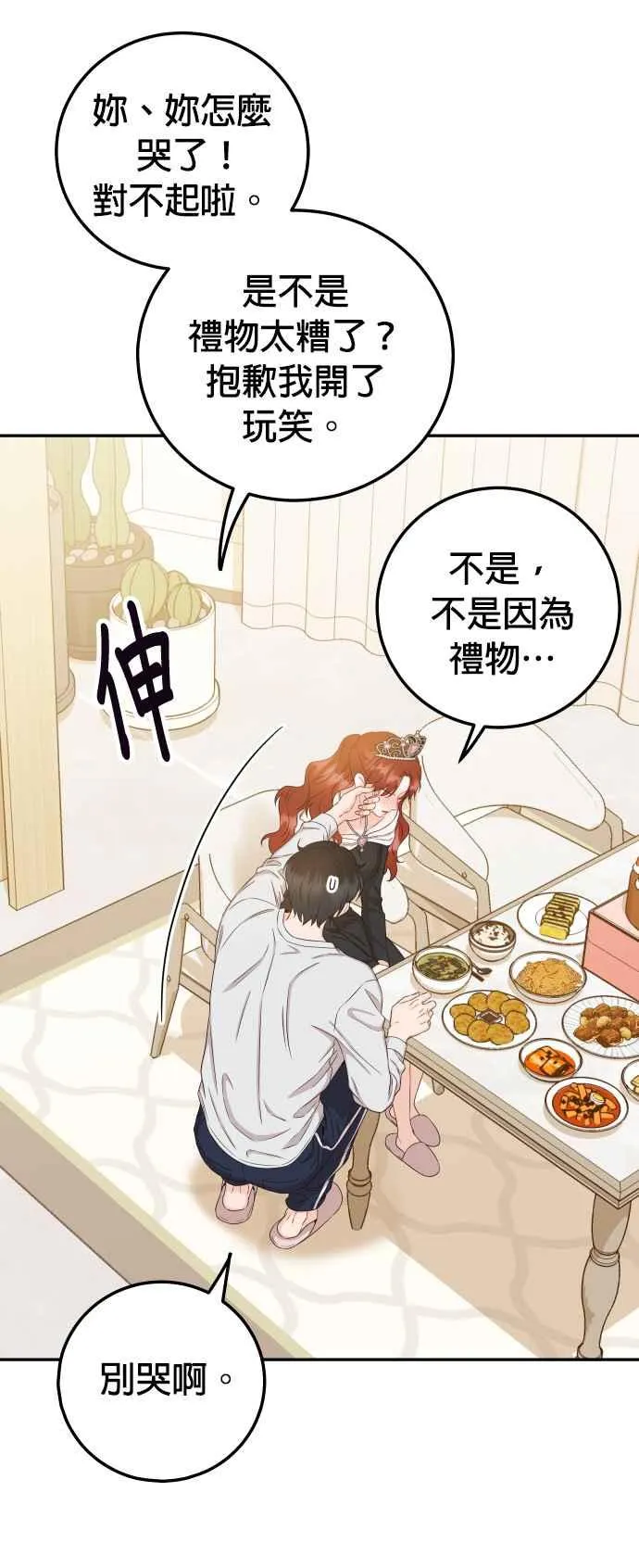 第34话 我也很开心 第47页