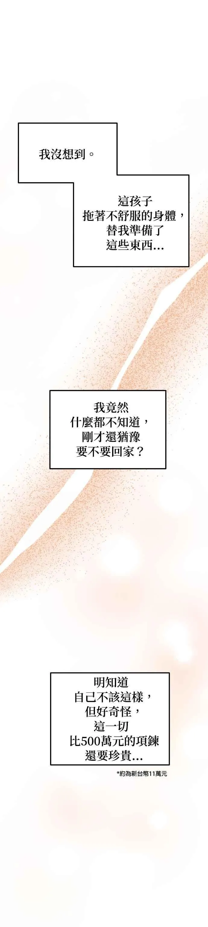 第34话 我也很开心 第48页