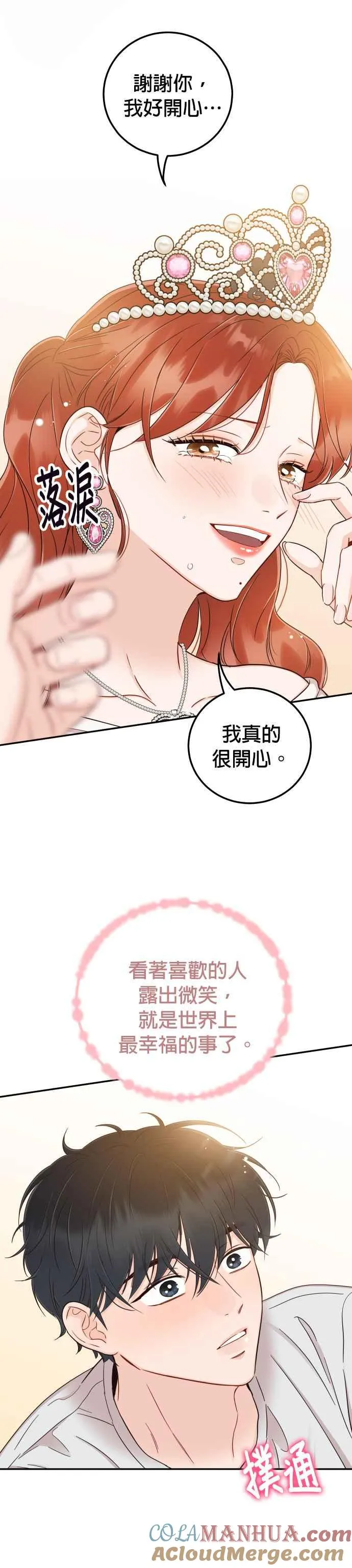 第34话 我也很开心 第49页