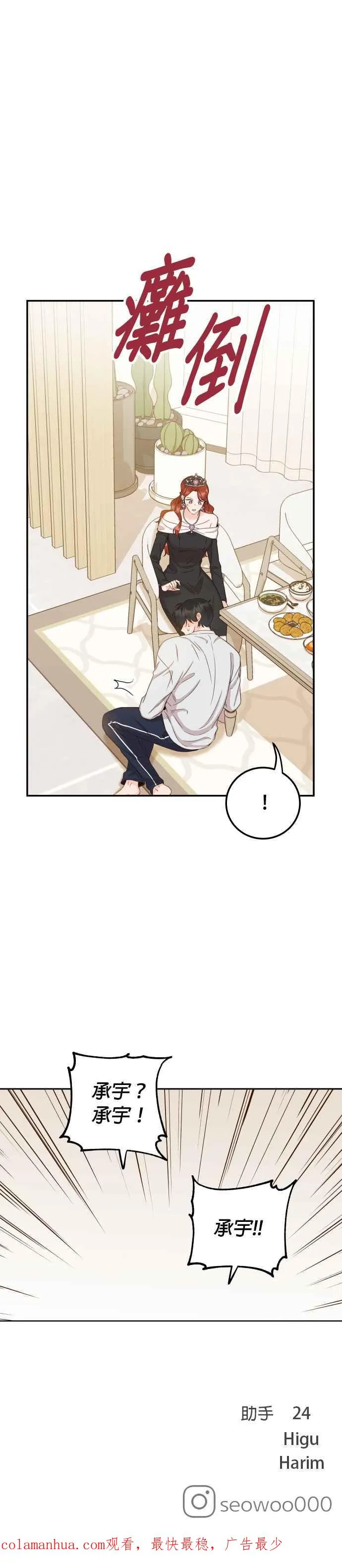 第34话 我也很开心 第51页