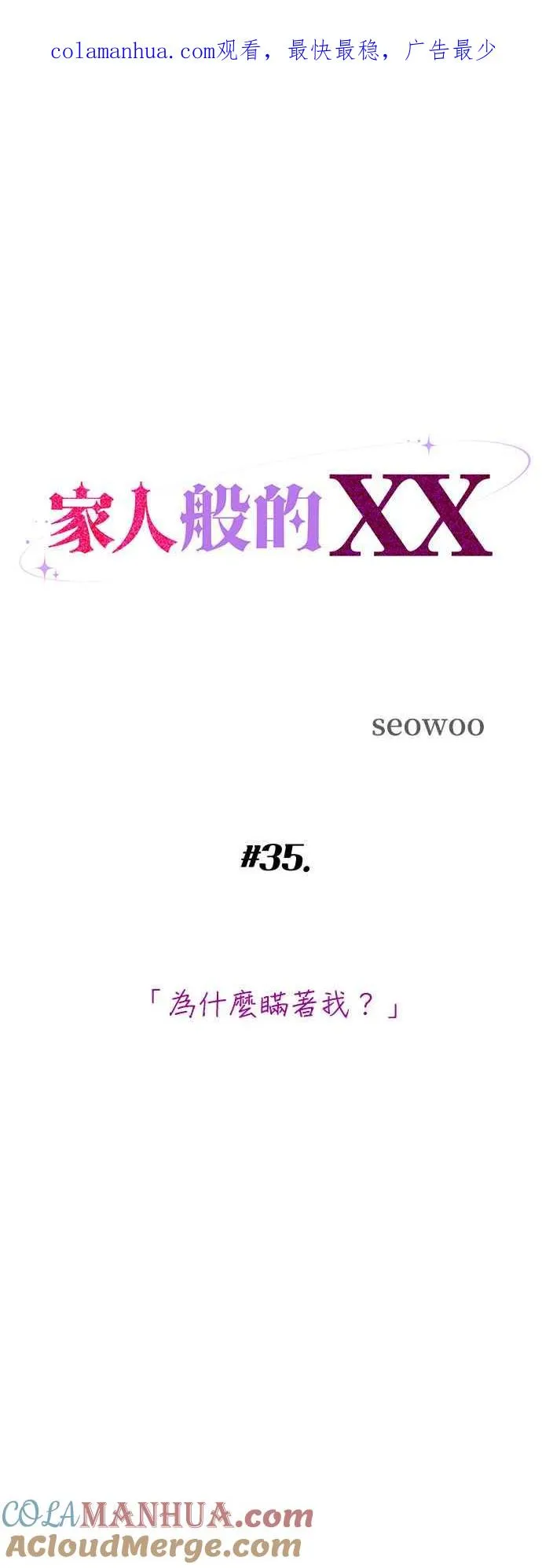 第35话 为什么瞒着我？ 第1页