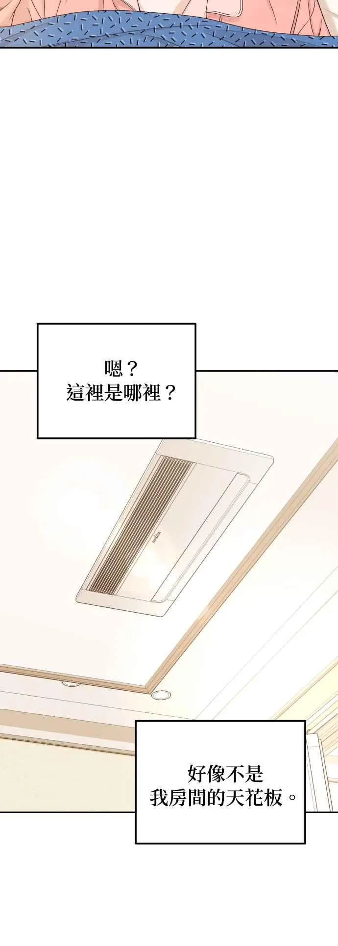 第35话 为什么瞒着我？ 第3页