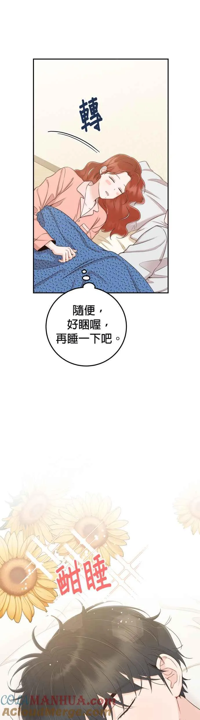 第35话 为什么瞒着我？ 第4页