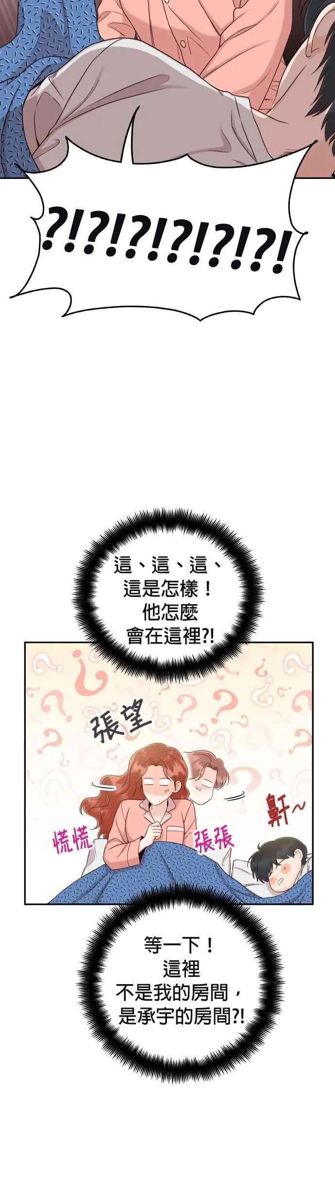 第35话 为什么瞒着我？ 第6页